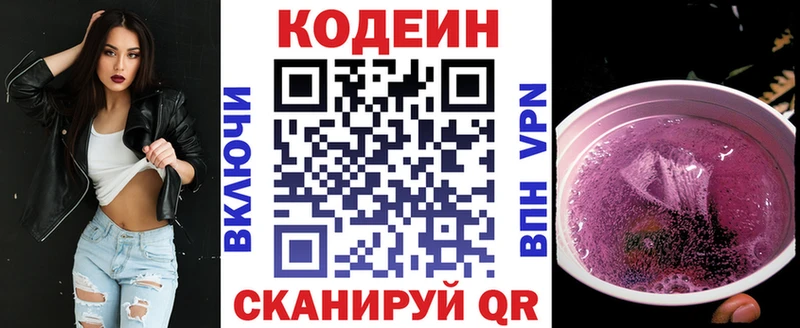 Кодеин Purple Drank  MEGA как войти  Певек 